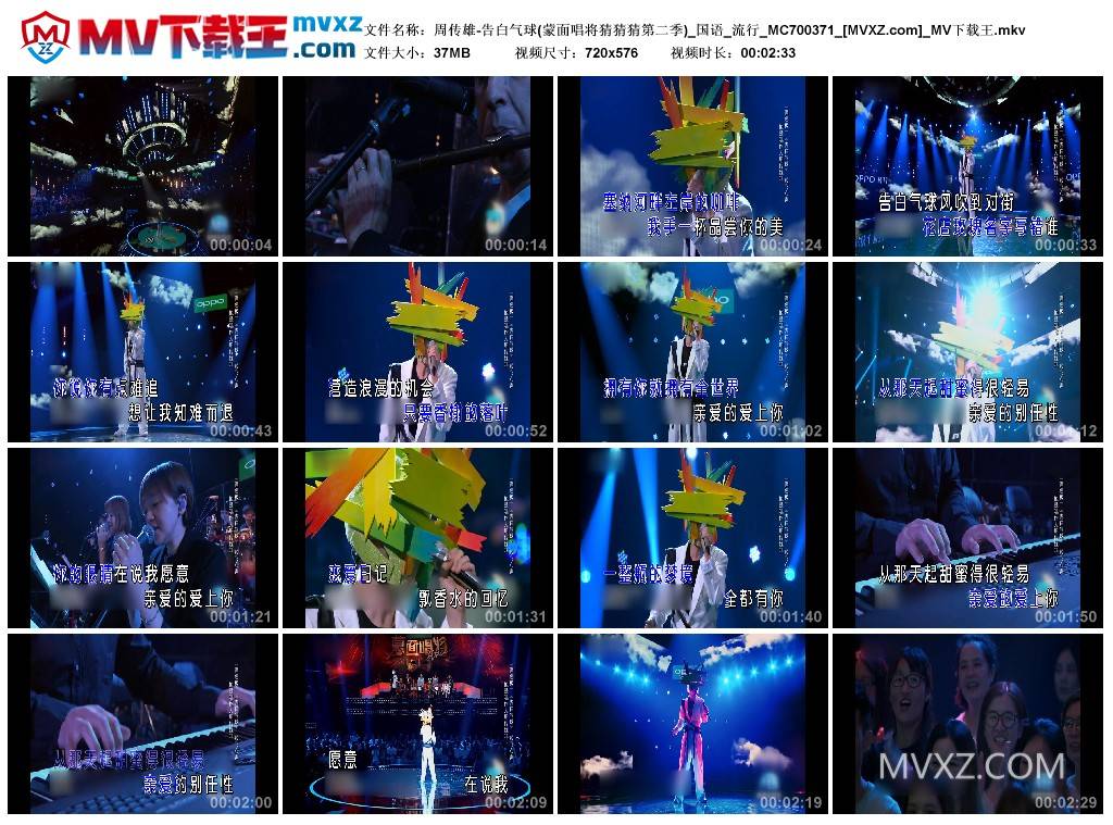 周传雄-告白气球(蒙面唱将猜猜猜第二季)_国语_流行_MC700371